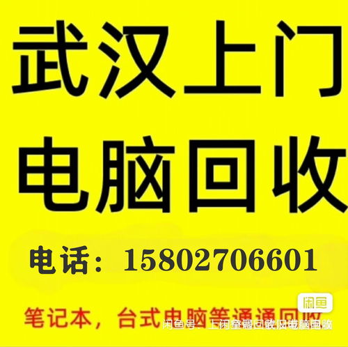 舊空調(diào)舊電腦舊家電廢舊物資選武漢三鎮(zhèn)上門回收