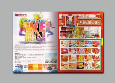 南陽聯(lián)惠2015年貨DM 傳統(tǒng)與現(xiàn)代交融的平面設(shè)計(jì)典范